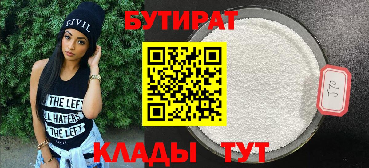 БУТИРАТ буратино Назарово