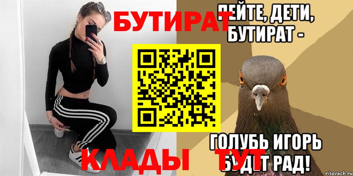 Бутират BDO 33%  Вход с VPN  Бутират  Назарово 