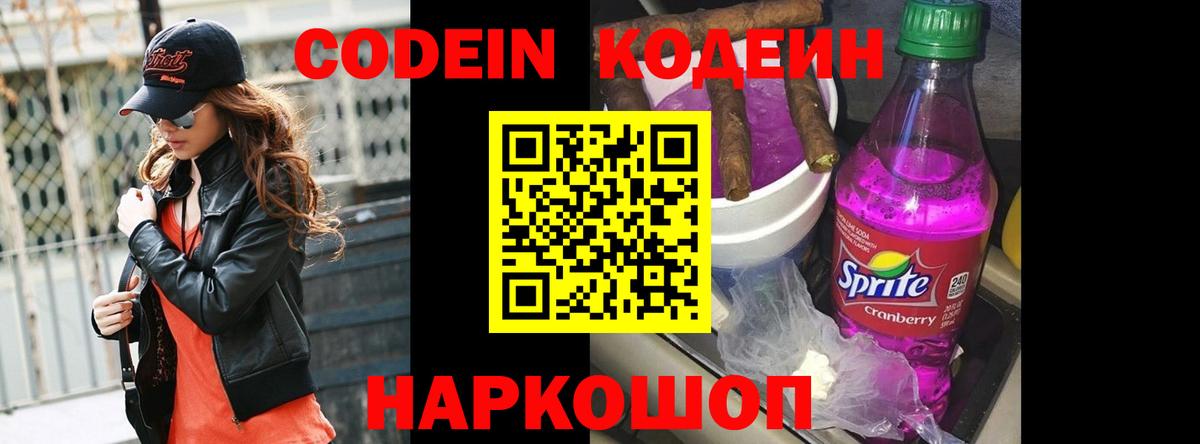 Codein Purple Drank  Кодеин Purple Drank  Назарово  Вход с VPN 
