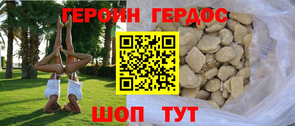 Назарово  Героин хмурый  Героин  Вход с VPN 
