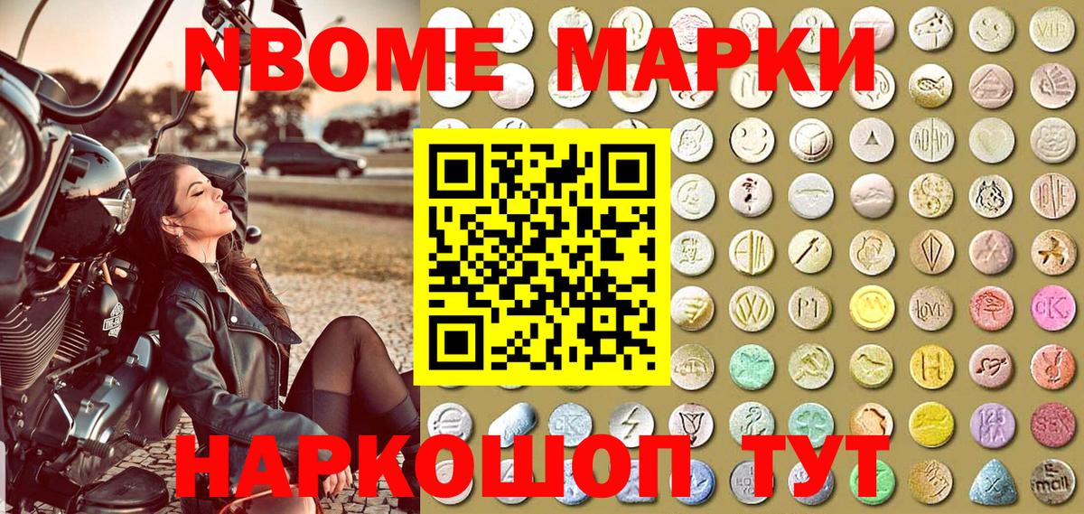 Марки NBOMe 1,8мг Назарово