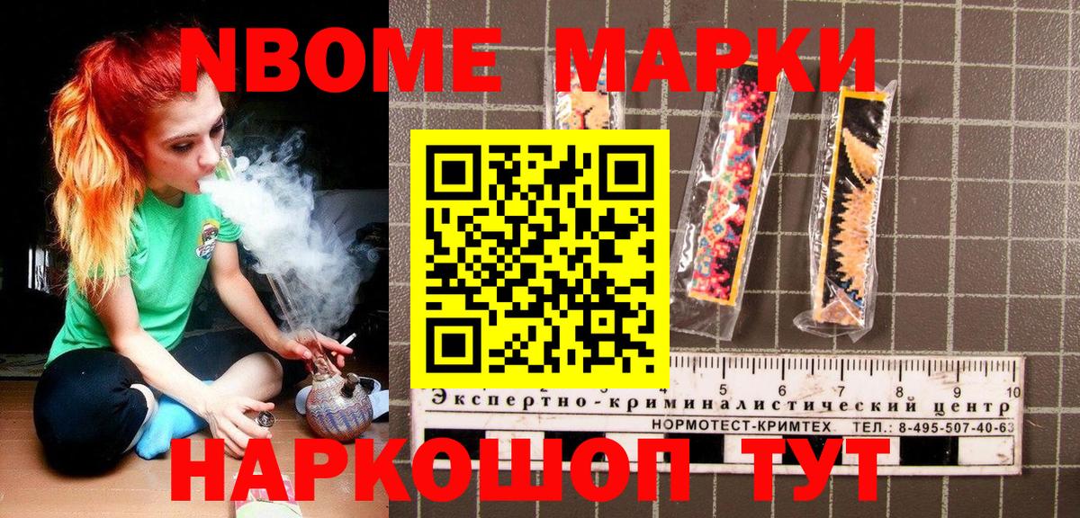 Марки N-bome  Вход с VPN  Назарово  Наркотические марки 1,5мг 
