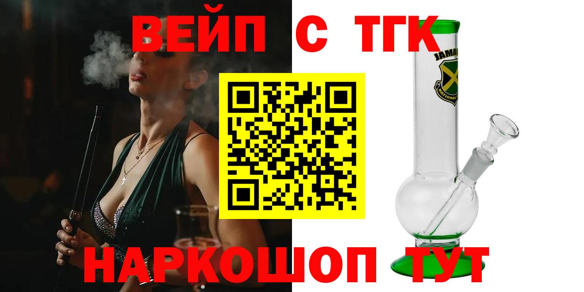 Назарово  ТГК вейп с тгк  Вход с VPN 